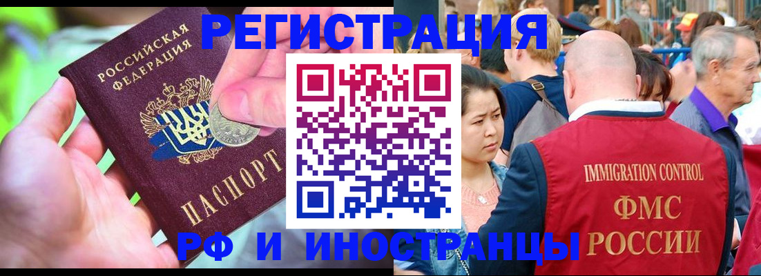временная регистрация в Снежинске